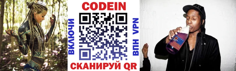 Codein Purple Drank  наркота  Железноводск 